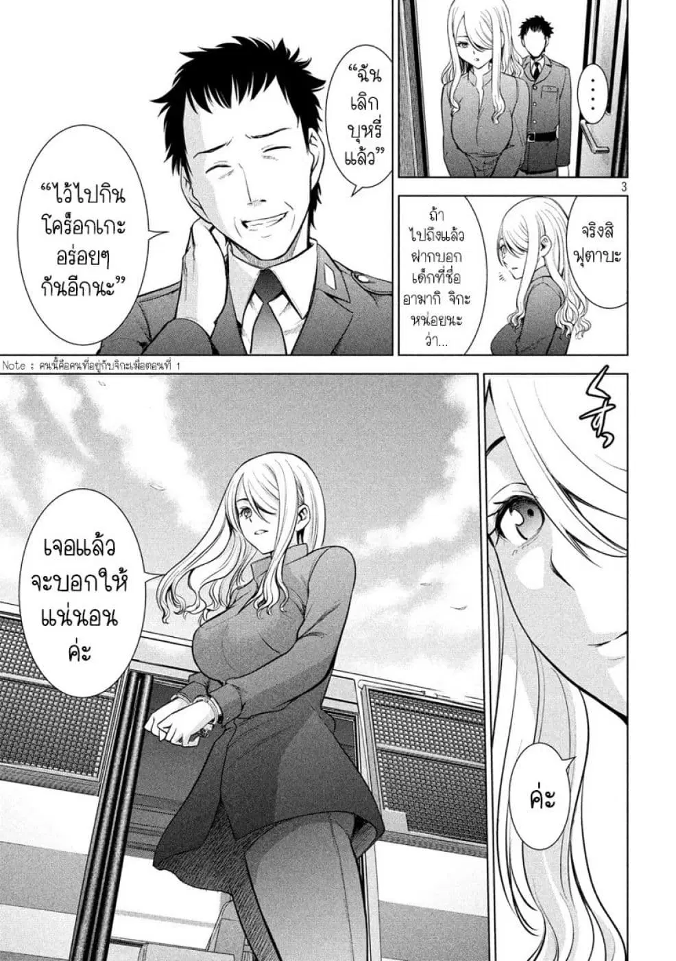 Satanophany ตอนที่ 107 หน้า 3