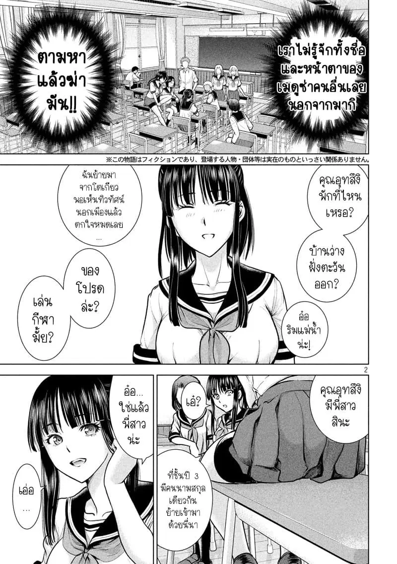 Satanophany ตอนที่ 108 หน้า 2