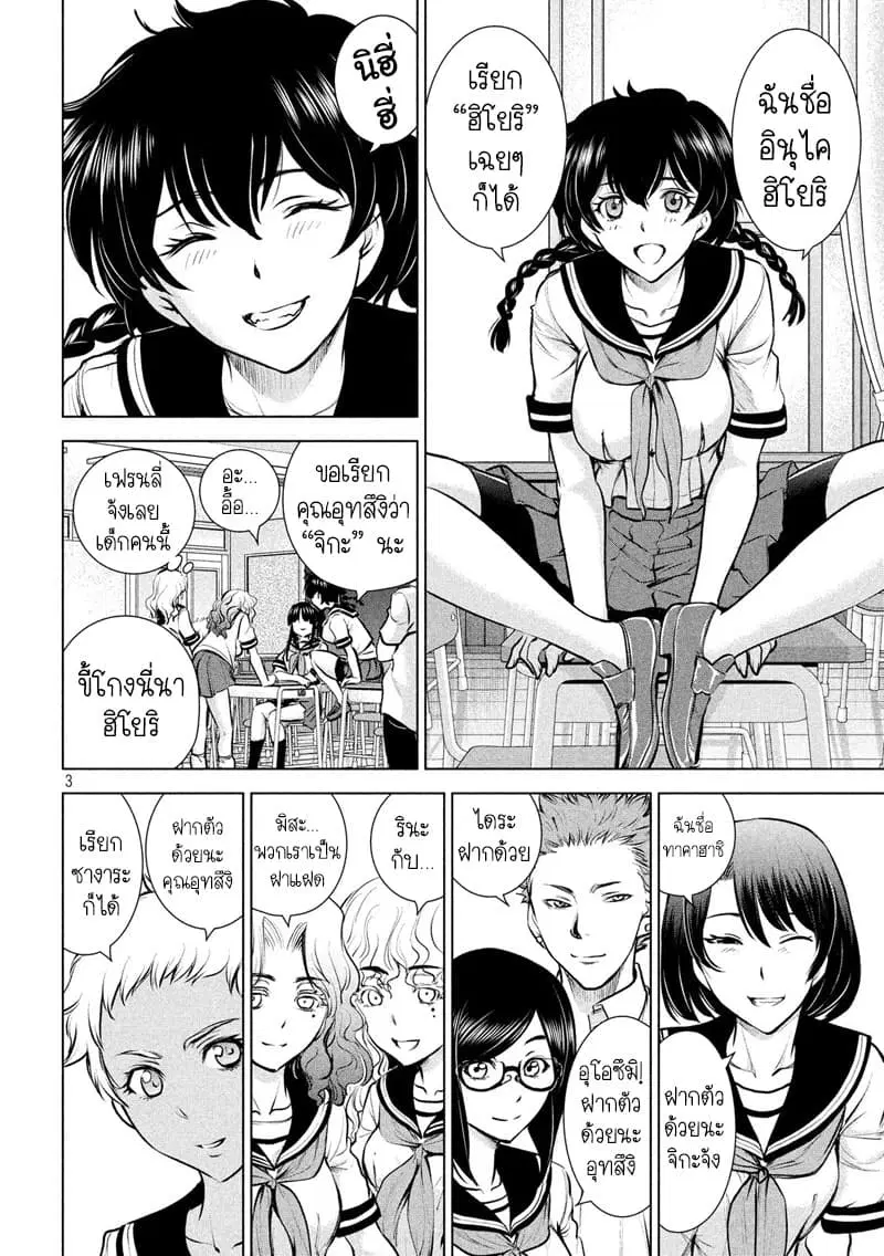 Satanophany ตอนที่ 108 หน้า 3