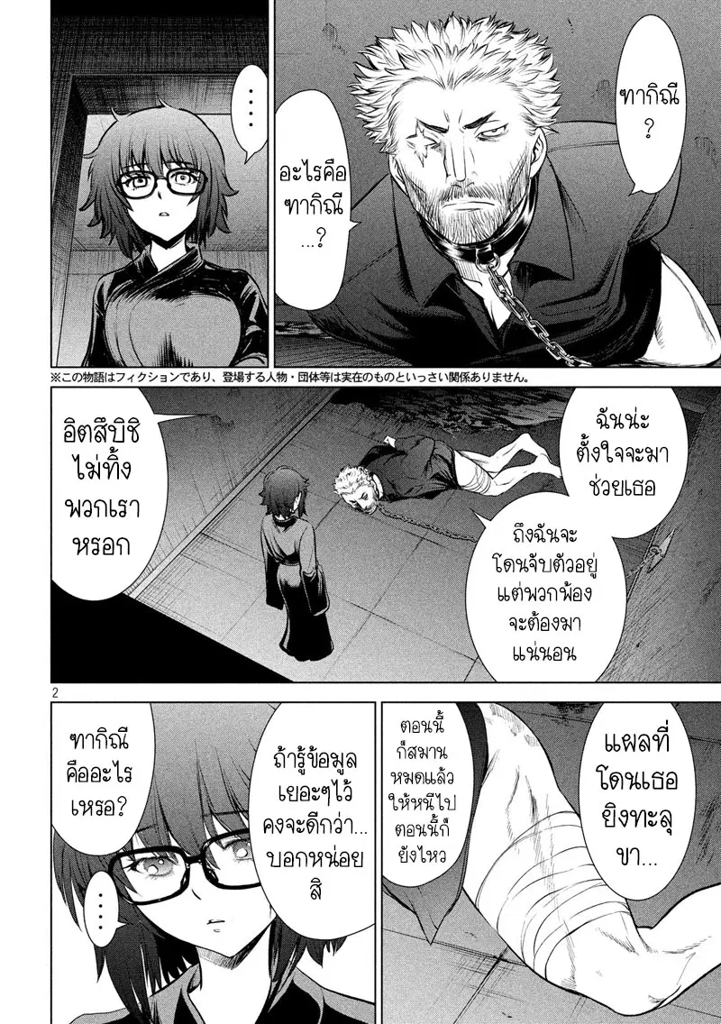 Satanophany ตอนที่ 109 หน้า 2
