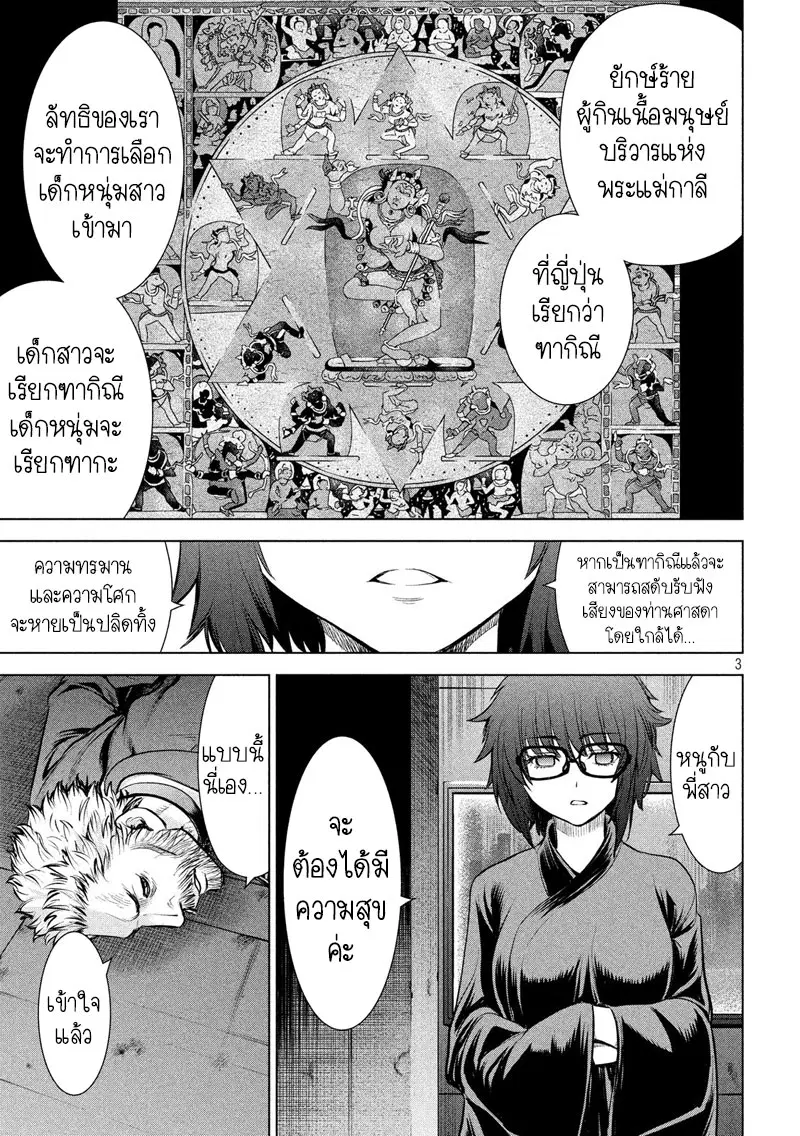 Satanophany ตอนที่ 109 หน้า 3