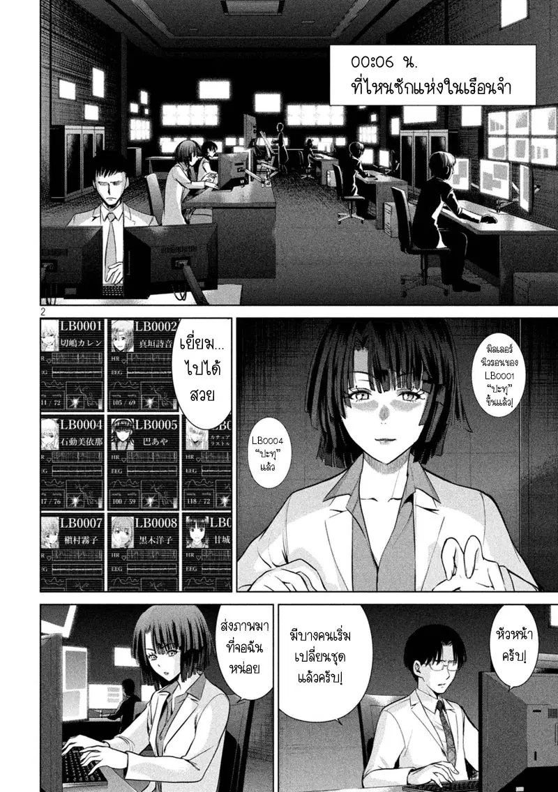 Satanophany ตอนที่ 11 หน้า 2