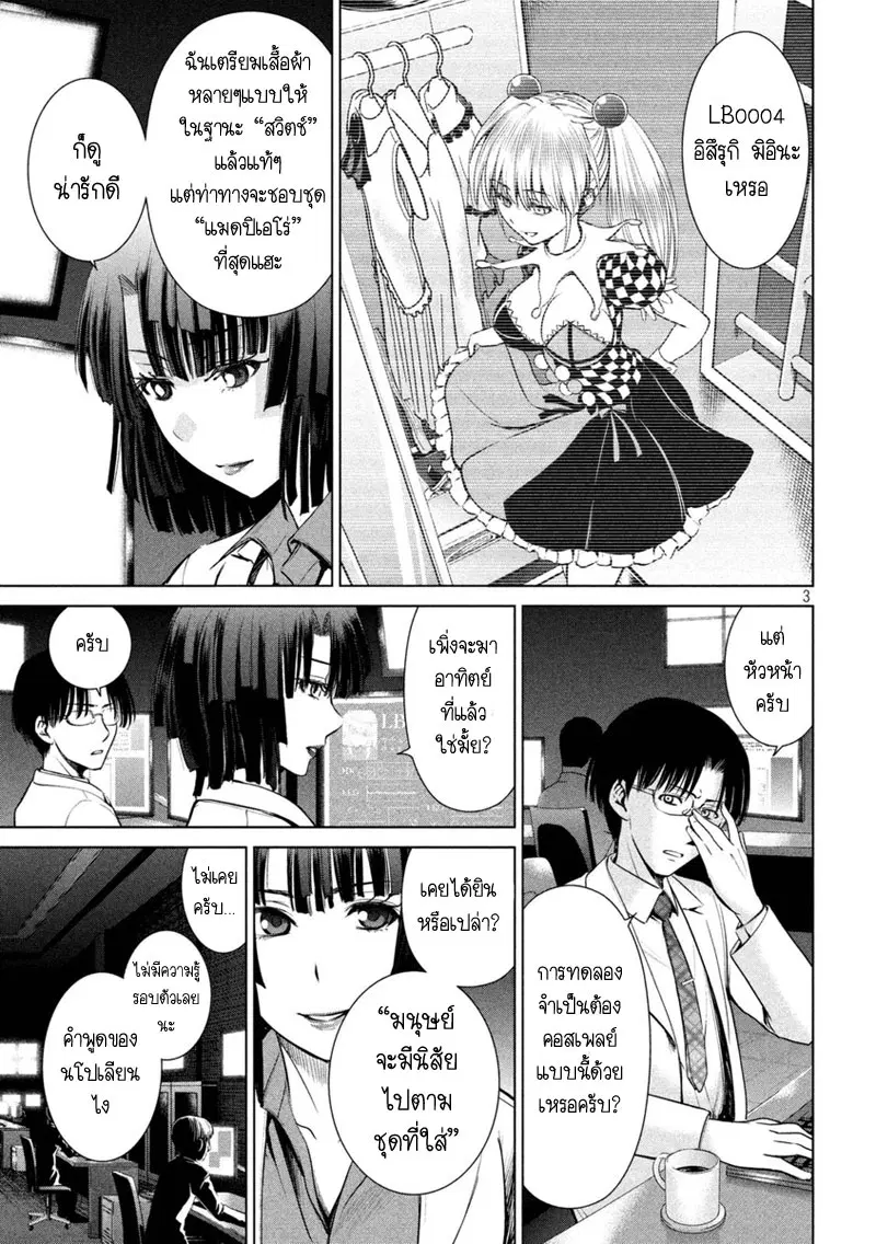 Satanophany ตอนที่ 11 หน้า 3