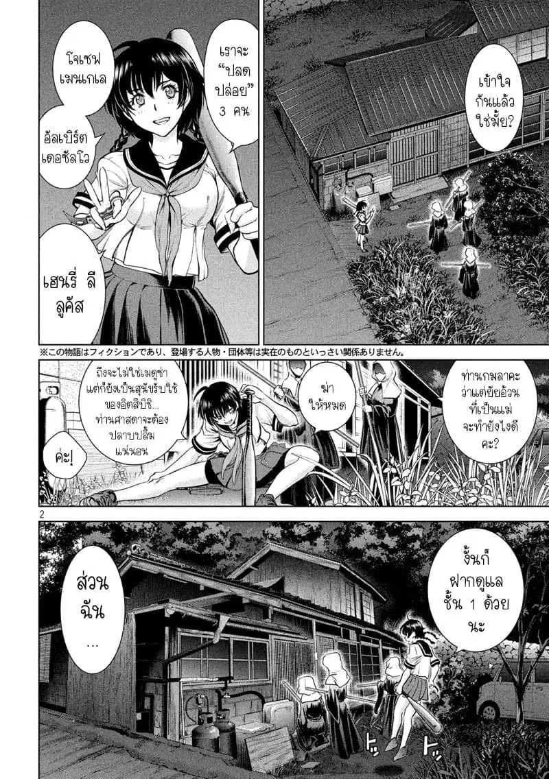 Satanophany ตอนที่ 110 หน้า 2