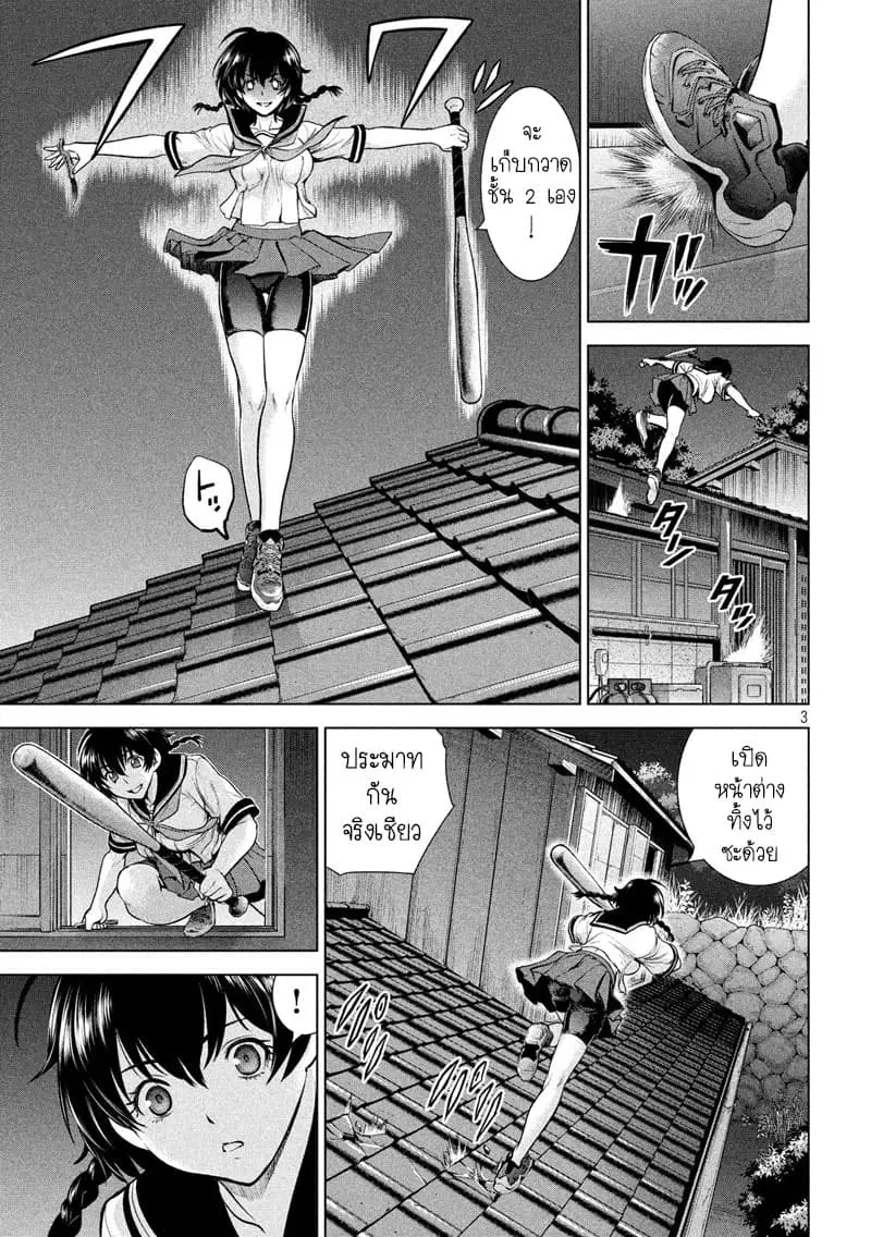Satanophany ตอนที่ 110 หน้า 3