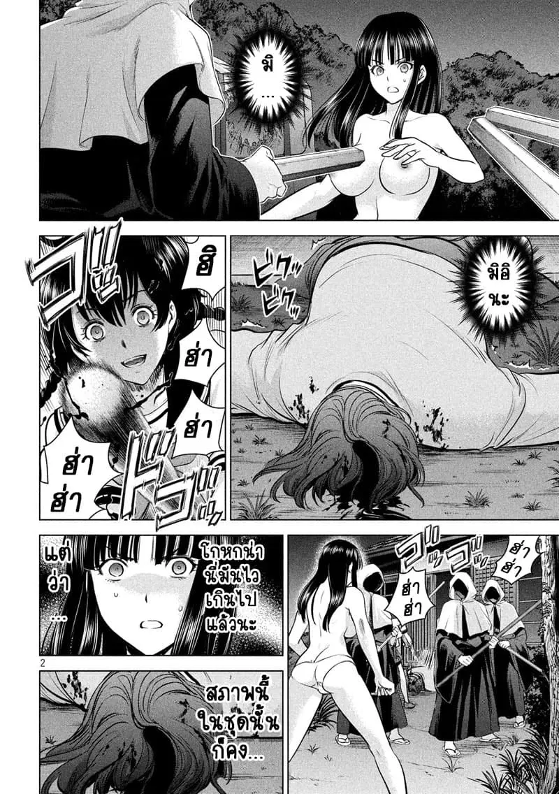 Satanophany ตอนที่ 111 หน้า 2