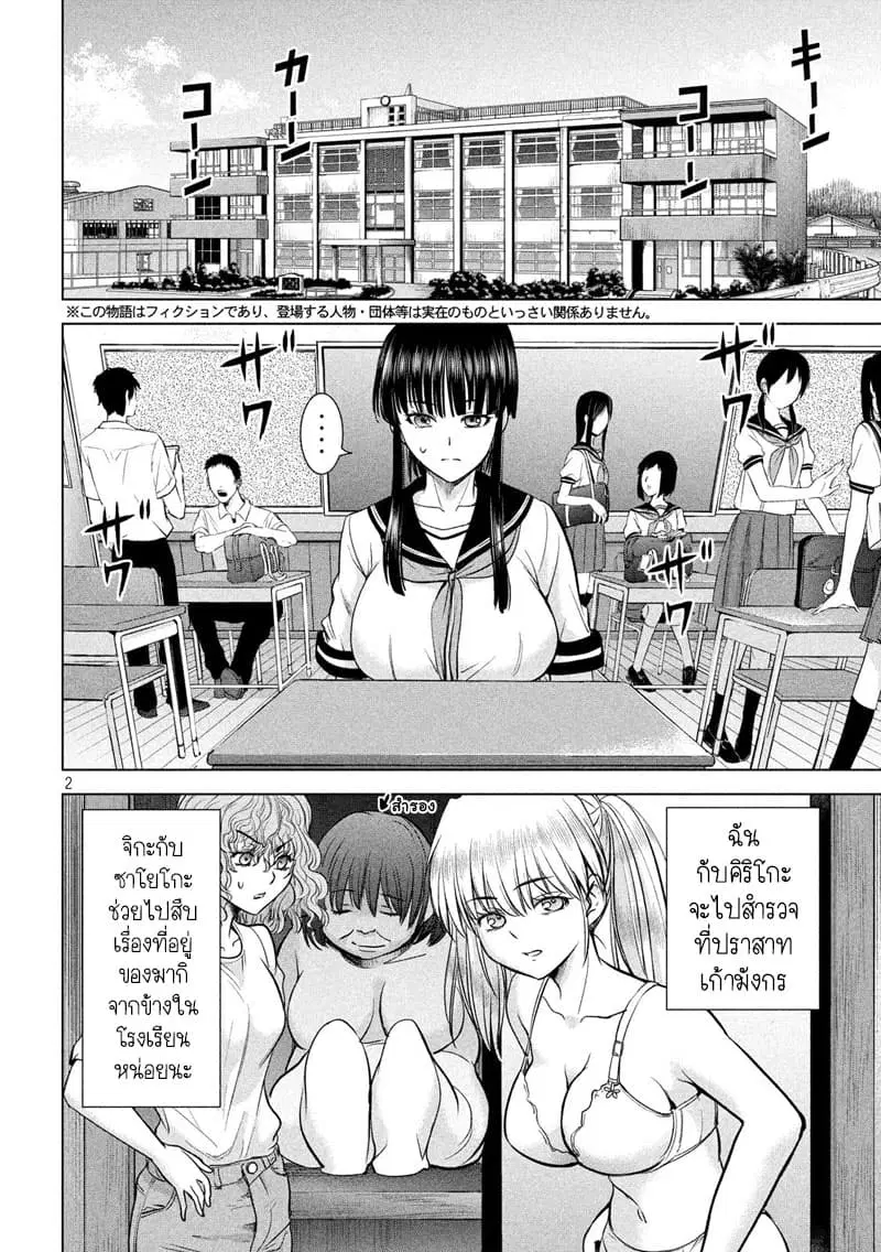 Satanophany ตอนที่ 114 หน้า 2