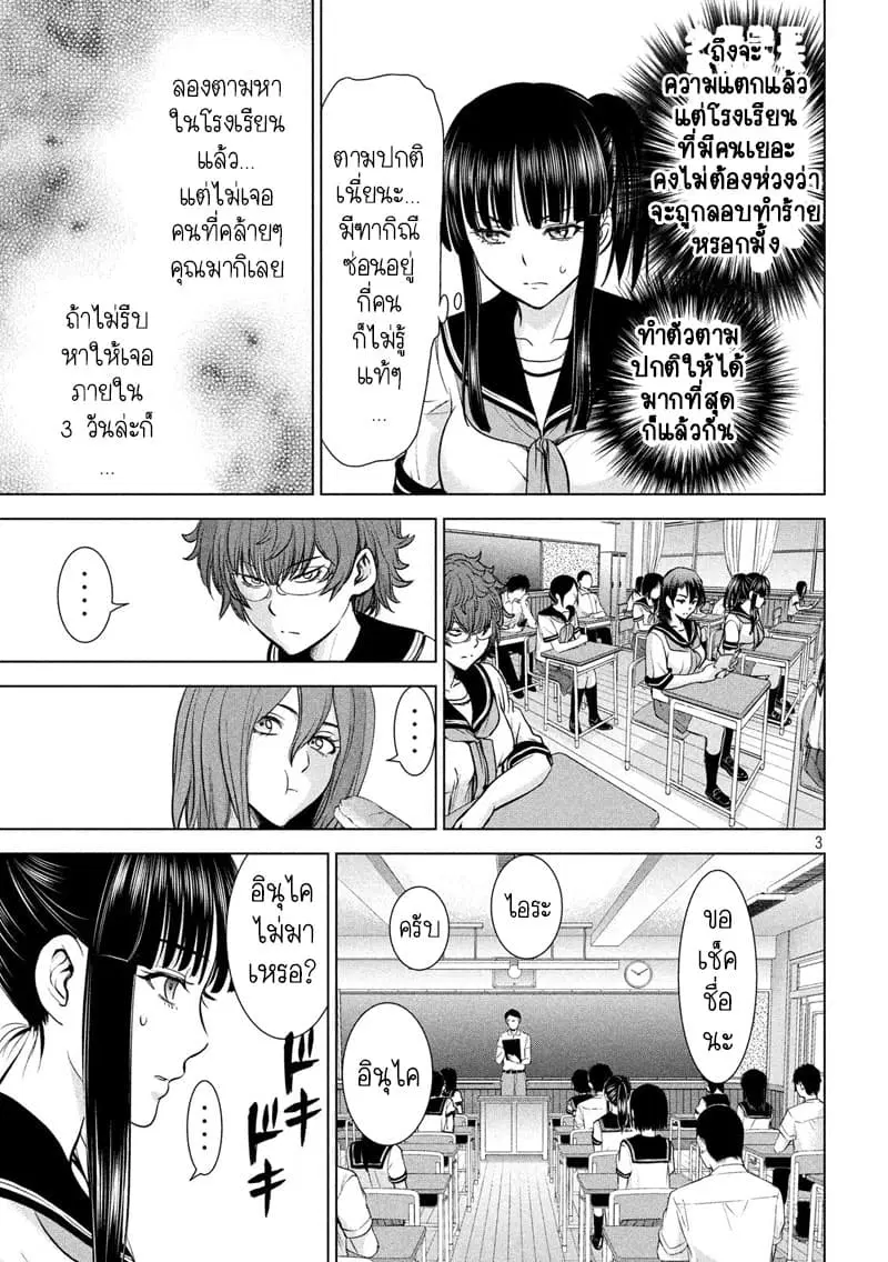 Satanophany ตอนที่ 114 หน้า 3