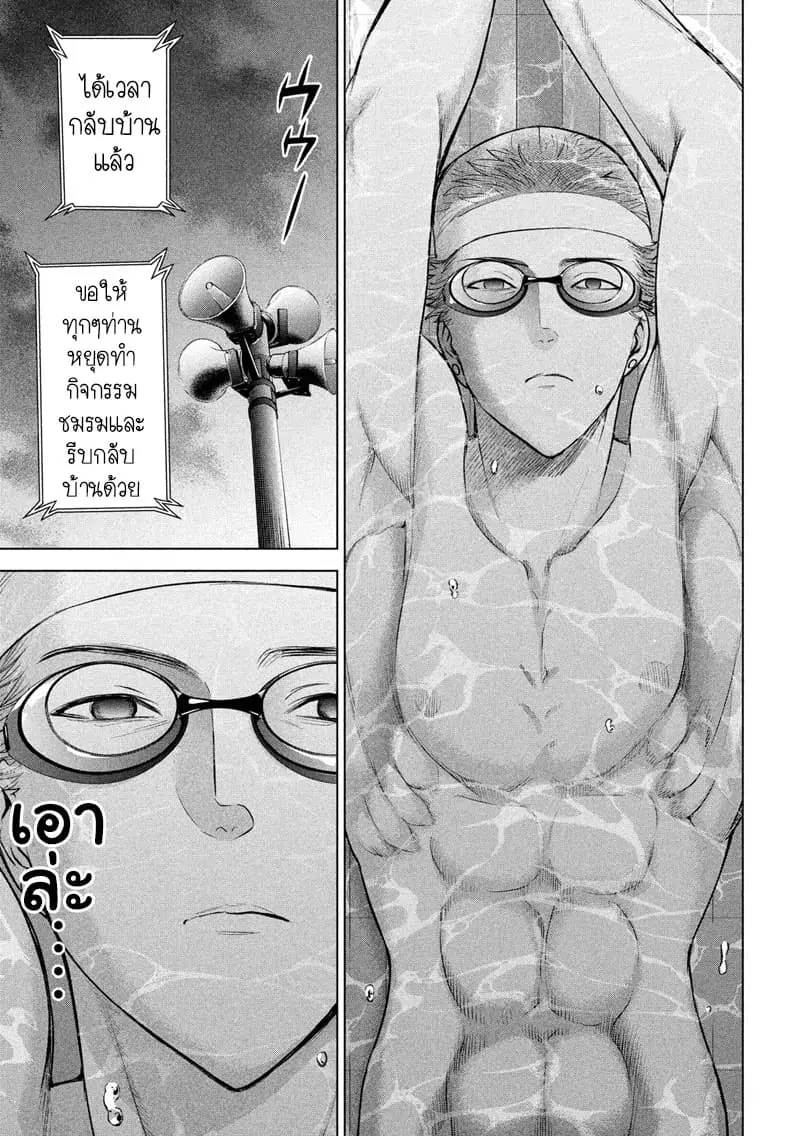 Satanophany ตอนที่ 115 หน้า 3