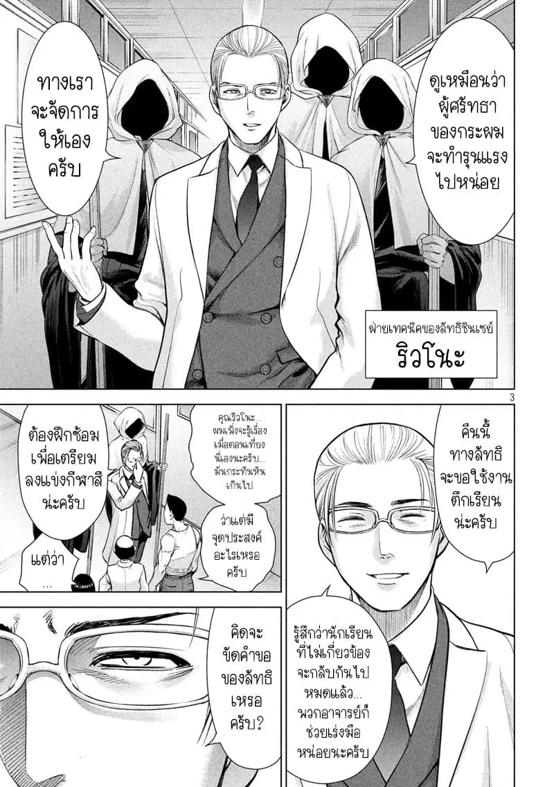 Satanophany ตอนที่ 116 หน้า 3