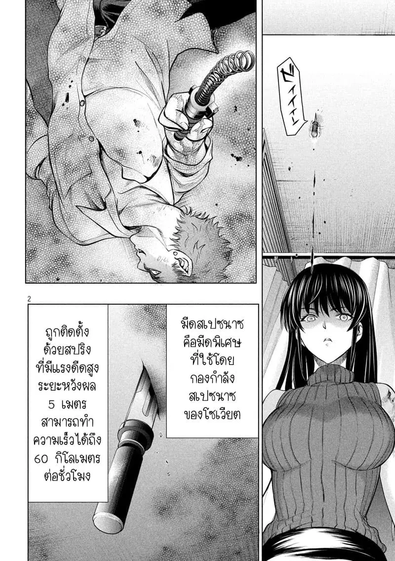 Satanophany ตอนที่ 117 หน้า 2