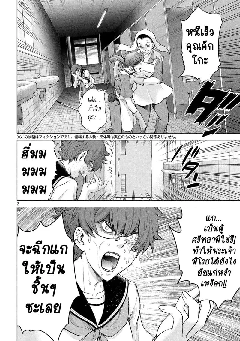 Satanophany ตอนที่ 118 หน้า 2