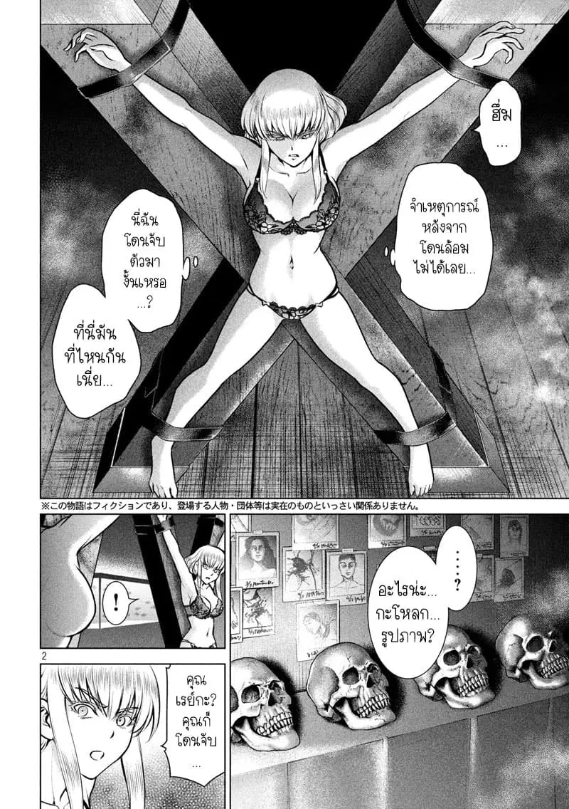 Satanophany ตอนที่ 119 หน้า 2