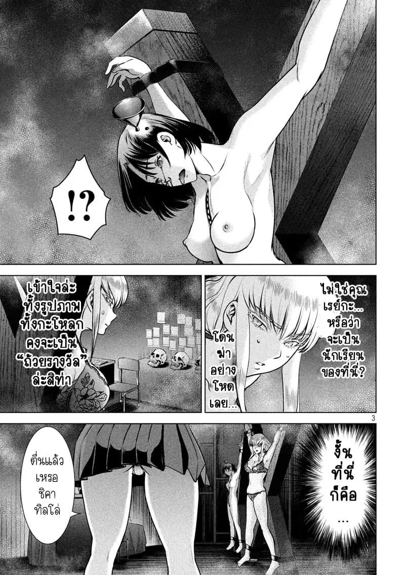 Satanophany ตอนที่ 119 หน้า 3