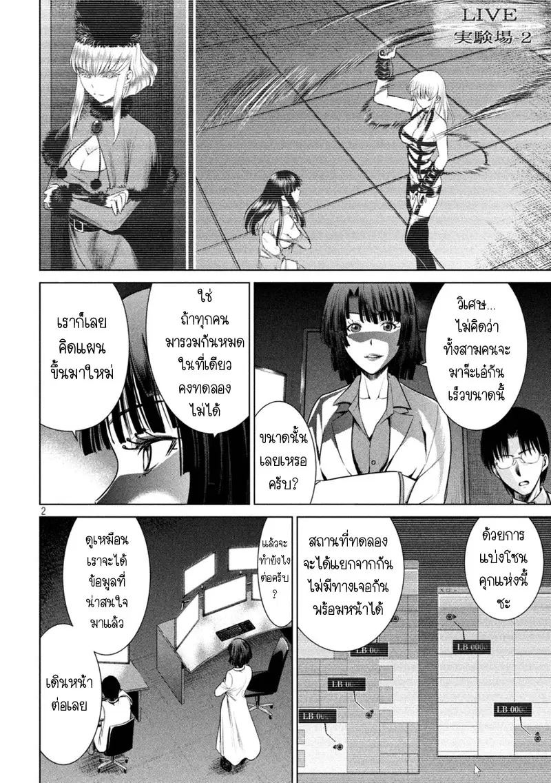 Satanophany ตอนที่ 12 หน้า 2
