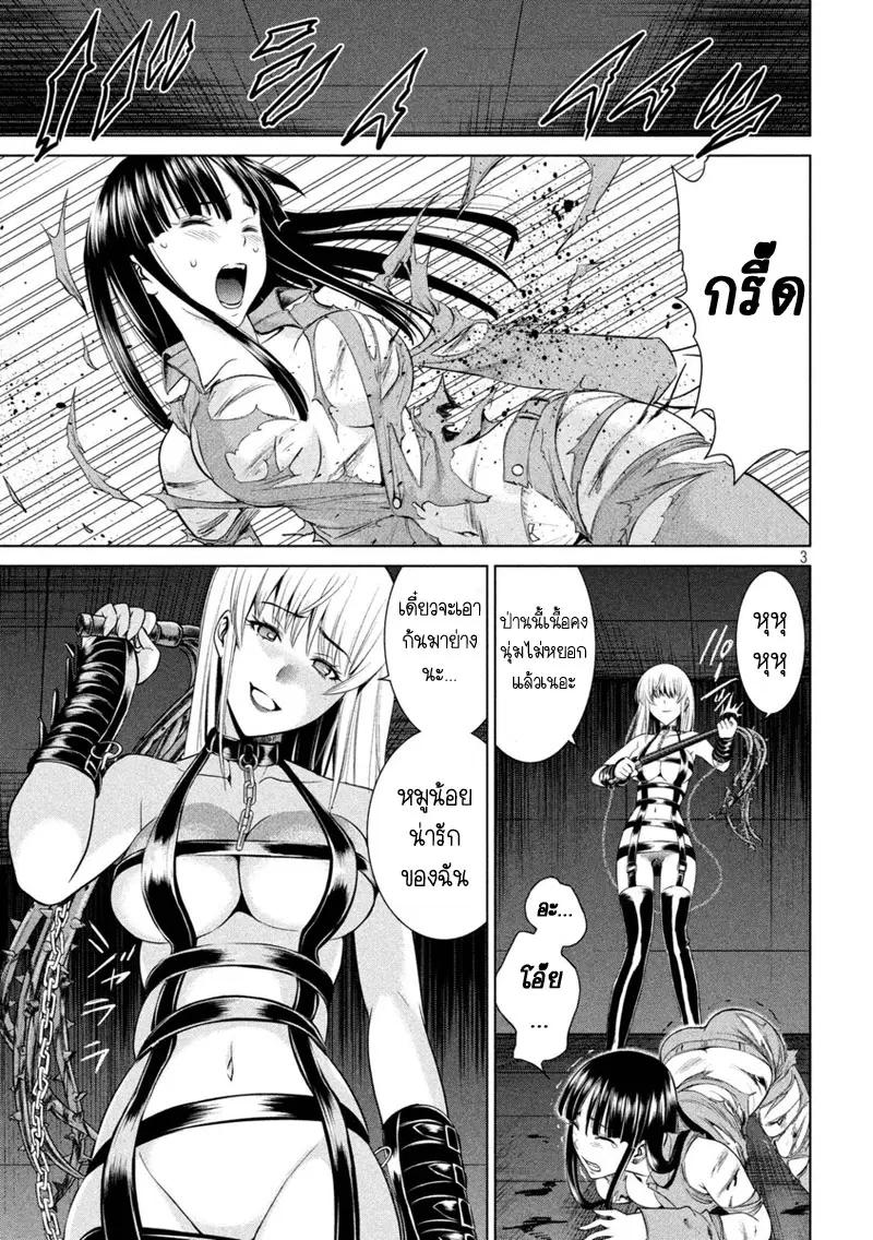 Satanophany ตอนที่ 12 หน้า 3