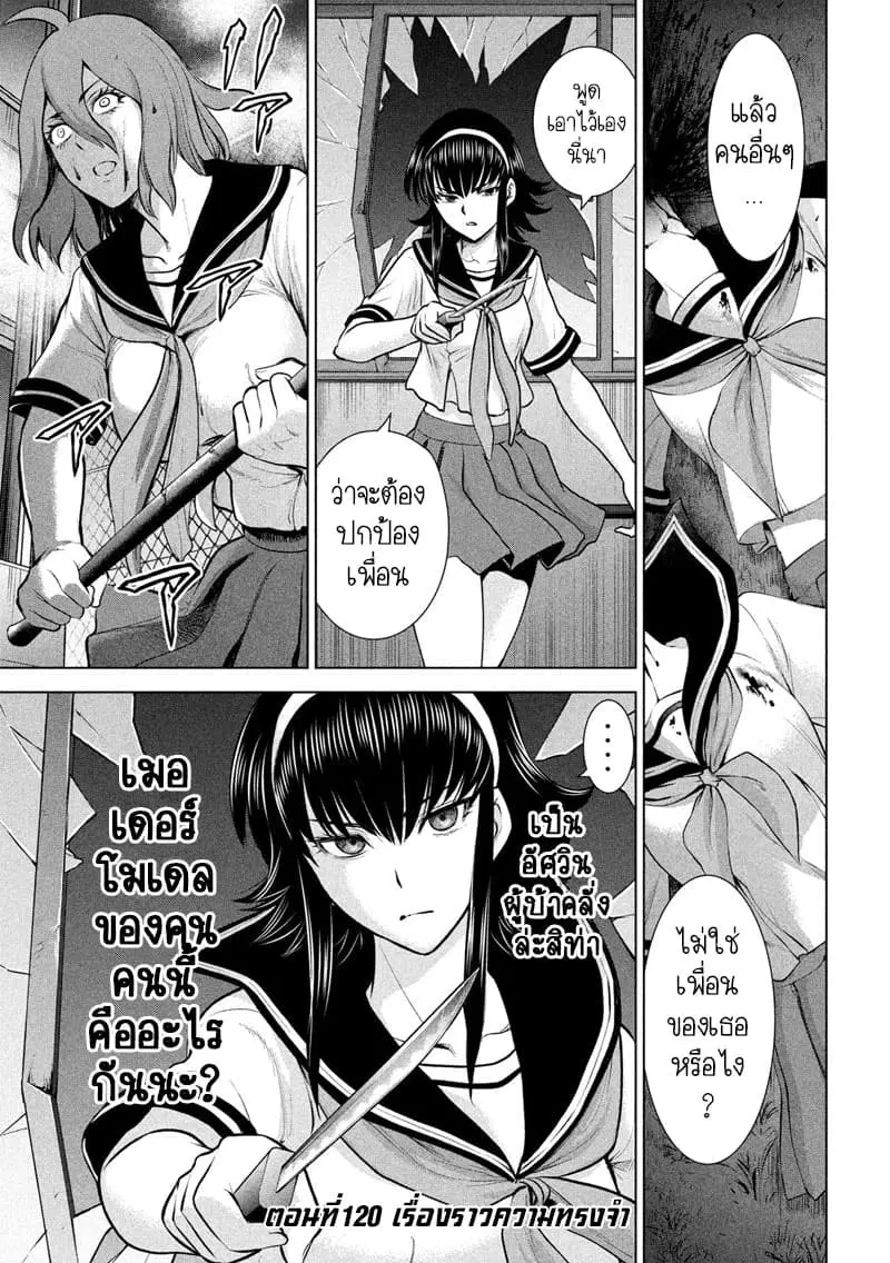 Satanophany ตอนที่ 120 หน้า 2