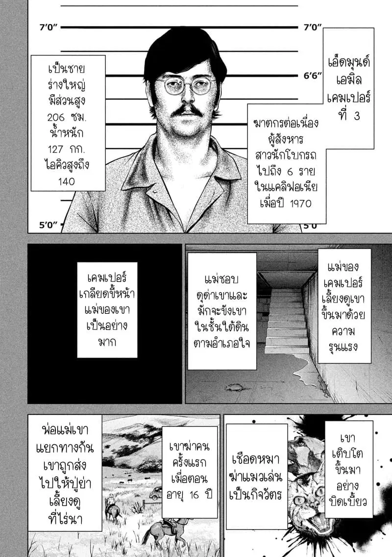 Satanophany ตอนที่ 120 หน้า 3