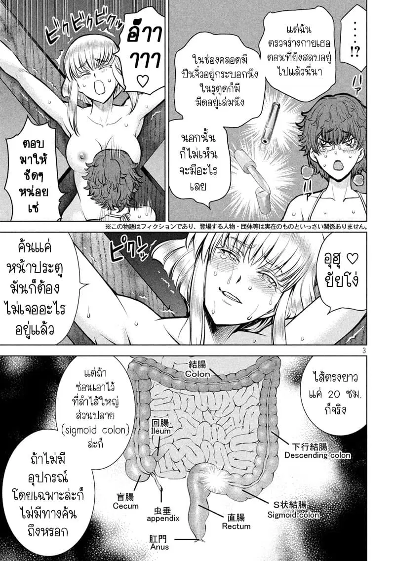 Satanophany ตอนที่ 122 หน้า 3