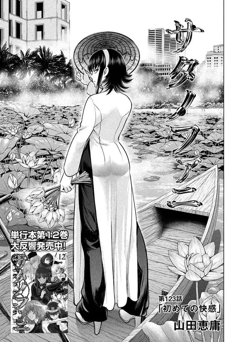 Satanophany ตอนที่ 123 หน้า 1