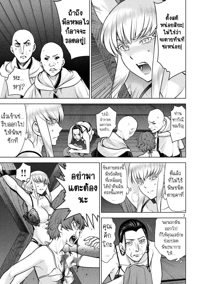 Satanophany ตอนที่ 124 หน้า 3