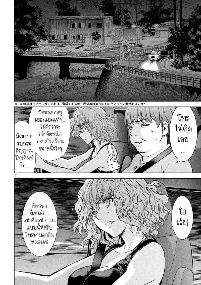 Satanophany ตอนที่ 125 หน้า 2