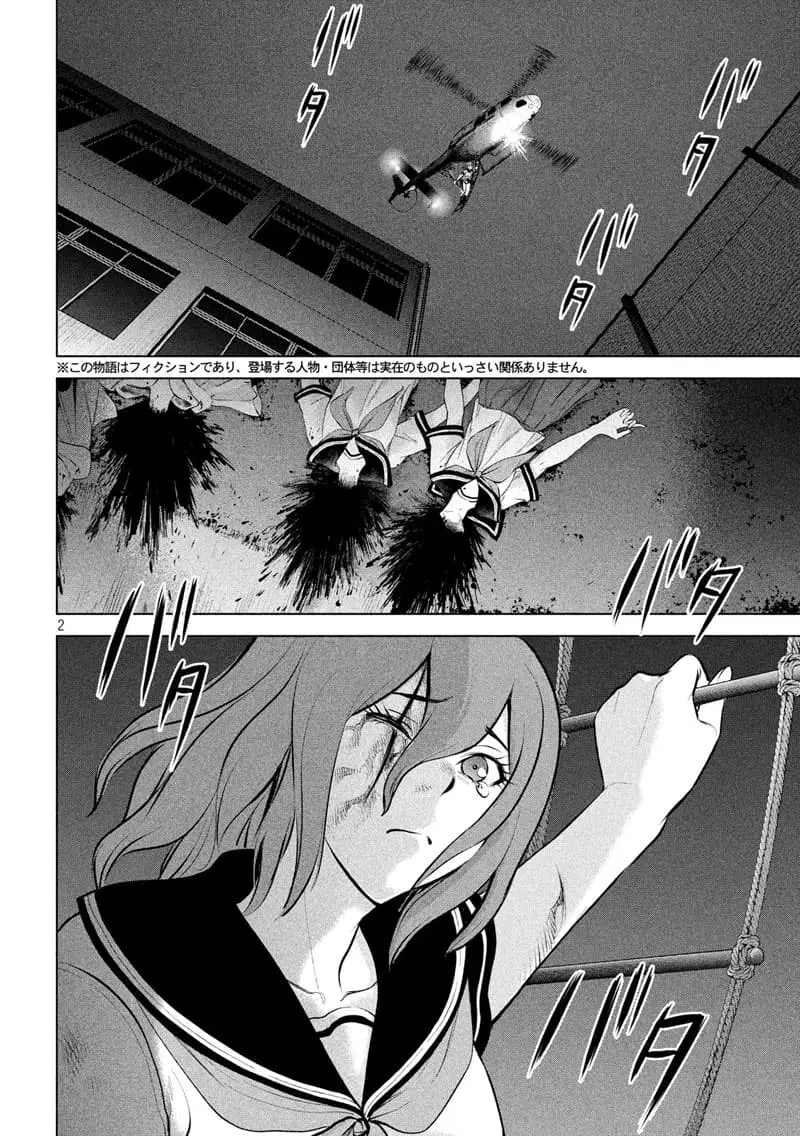 Satanophany ตอนที่ 126 หน้า 2
