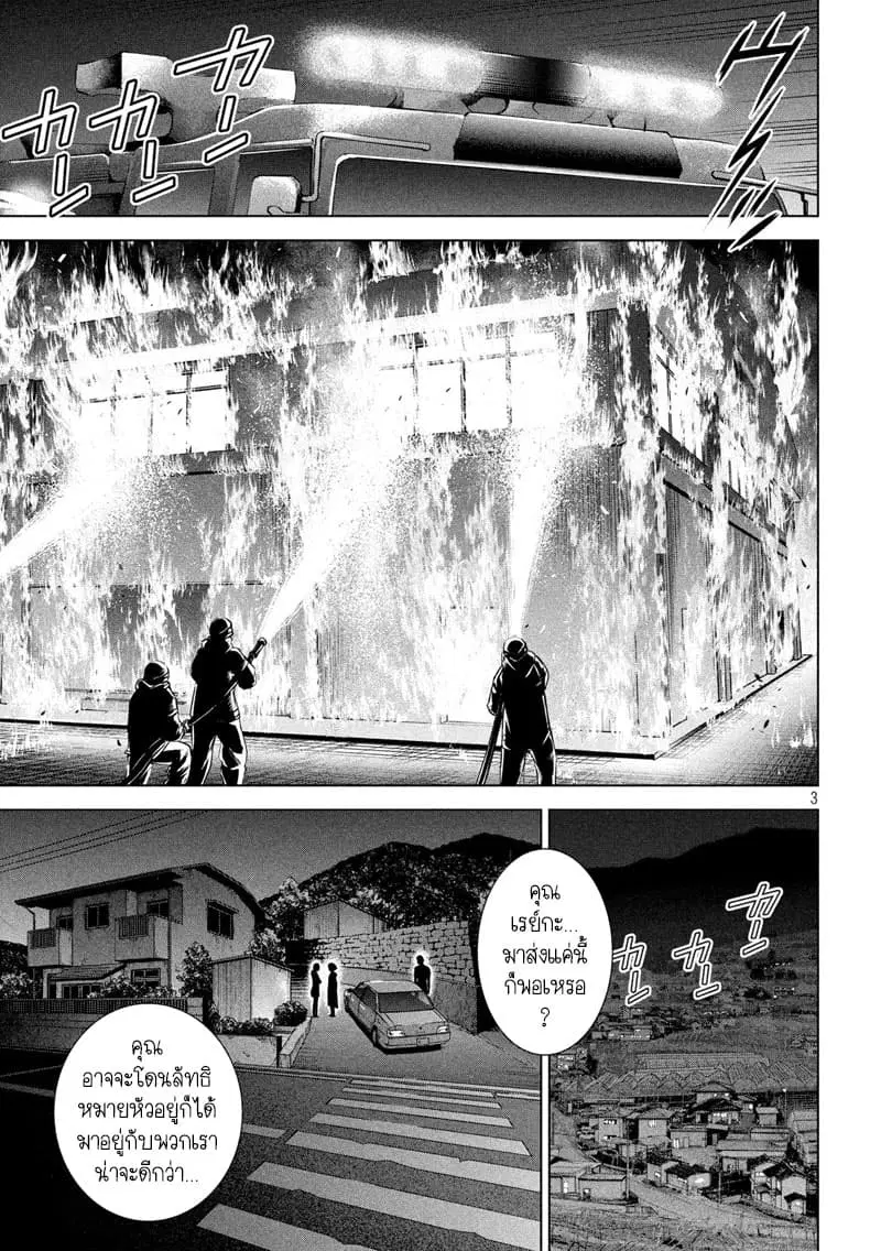 Satanophany ตอนที่ 126 หน้า 3