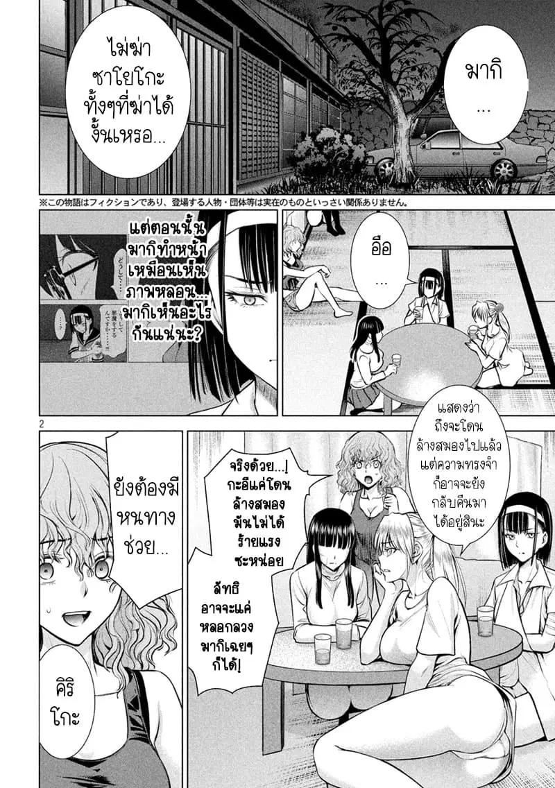 Satanophany ตอนที่ 127 หน้า 2
