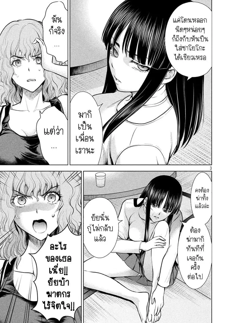 Satanophany ตอนที่ 127 หน้า 3