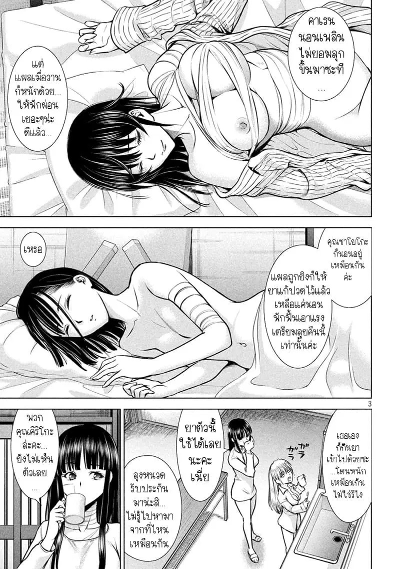 Satanophany ตอนที่ 130 หน้า 3