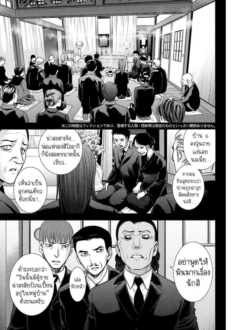 Satanophany ตอนที่ 131 หน้า 2