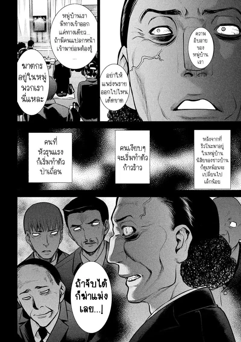 Satanophany ตอนที่ 131 หน้า 3