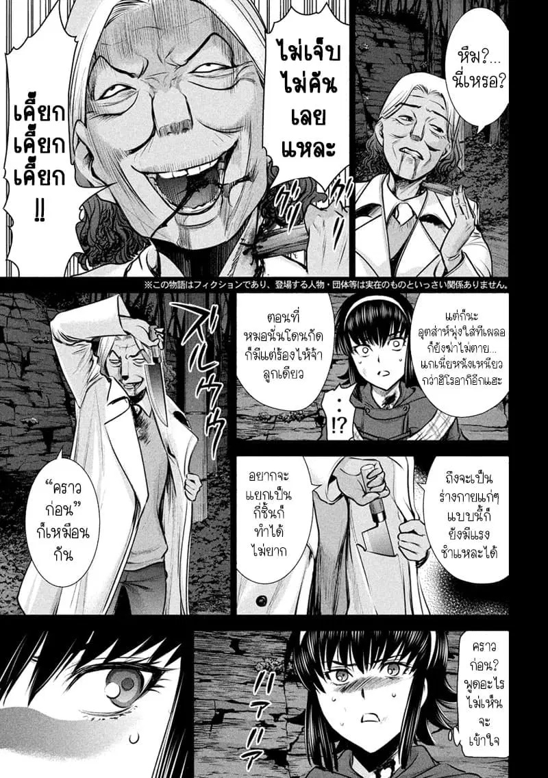 Satanophany ตอนที่ 132 หน้า 3