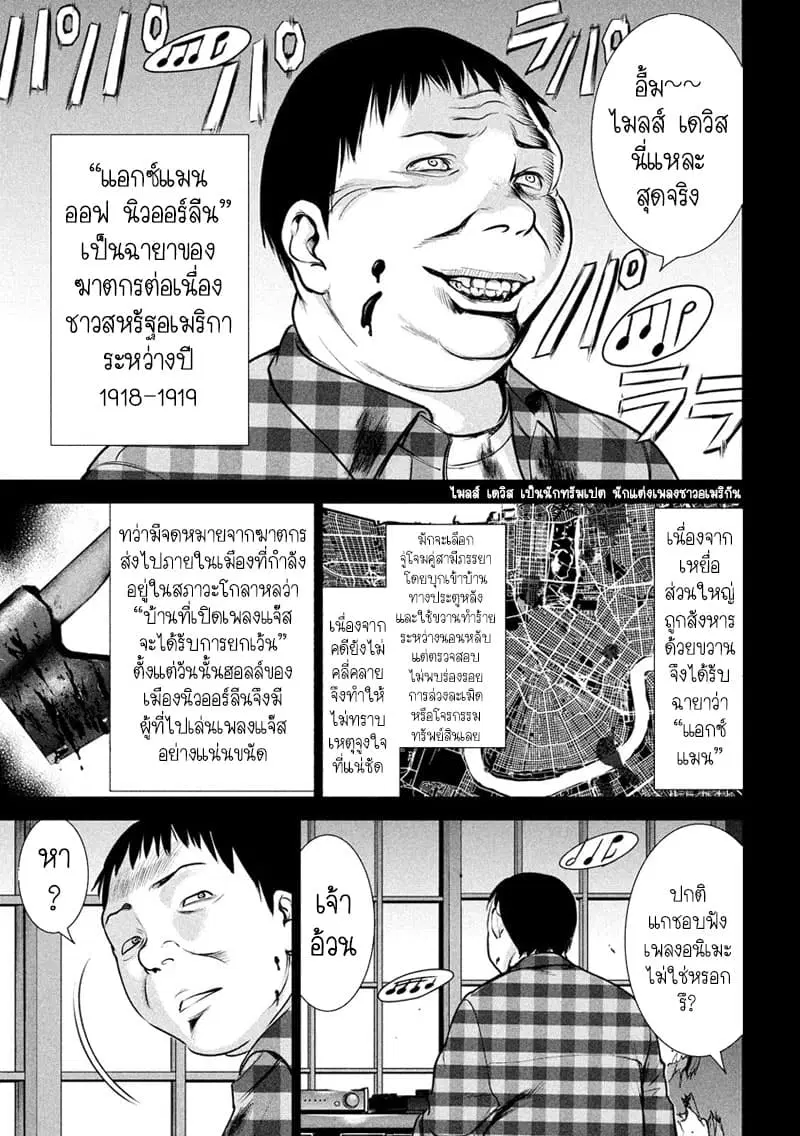 Satanophany ตอนที่ 133 หน้า 3