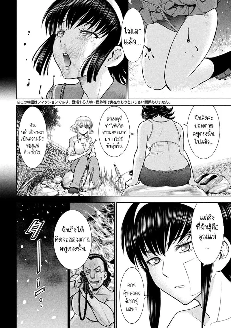 Satanophany ตอนที่ 135 หน้า 2