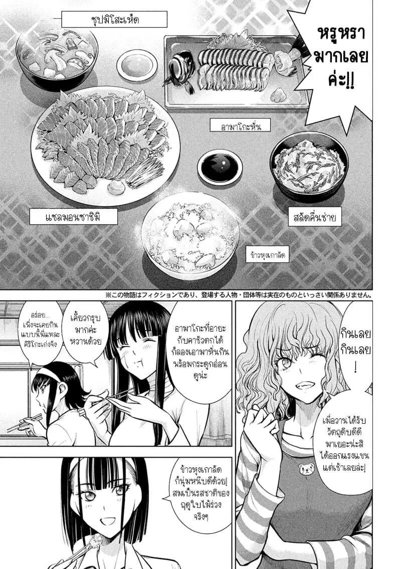 Satanophany ตอนที่ 136 หน้า 3