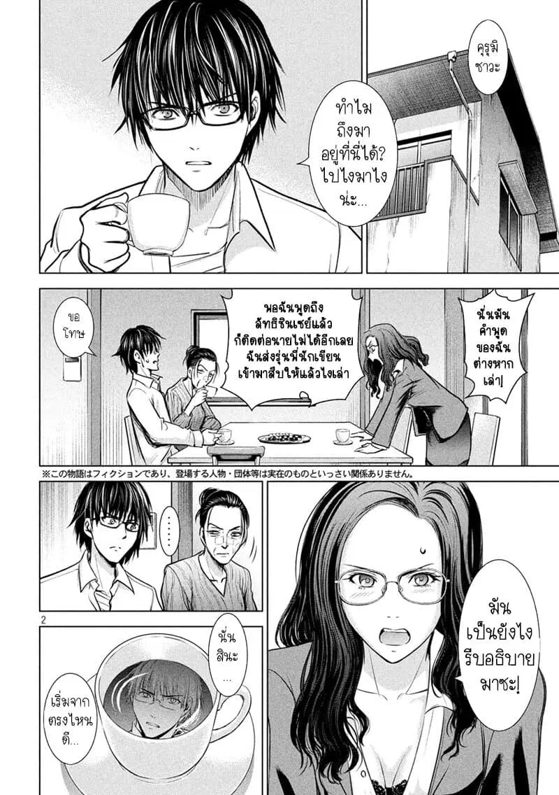 Satanophany ตอนที่ 137 หน้า 2