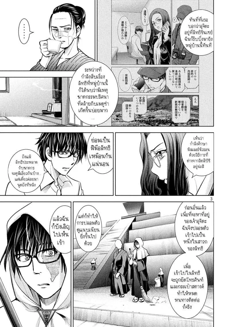 Satanophany ตอนที่ 137 หน้า 3