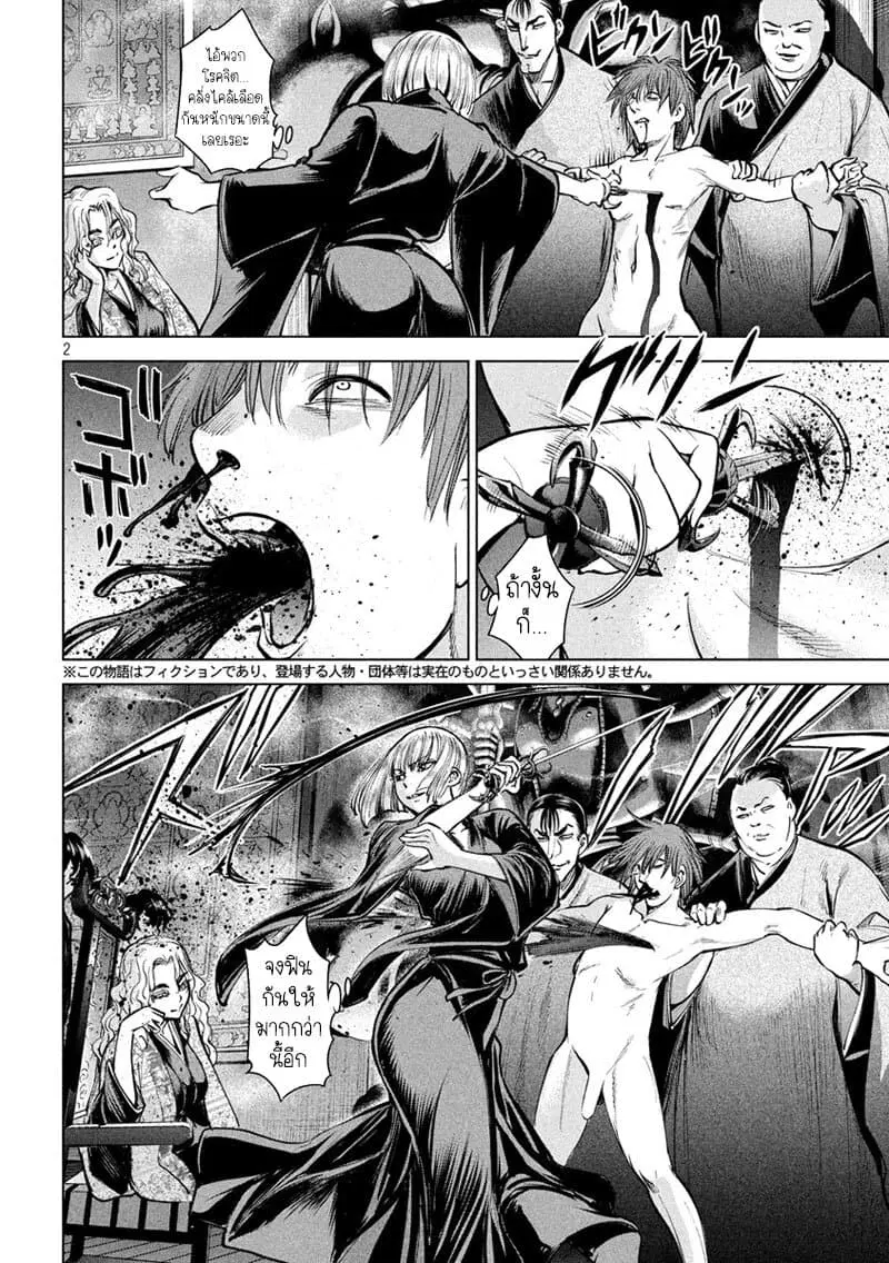 Satanophany ตอนที่ 138 หน้า 3