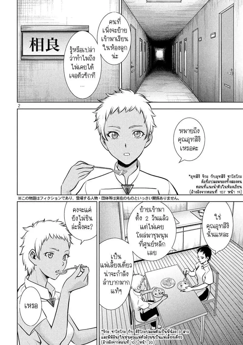 Satanophany ตอนที่ 139 หน้า 2
