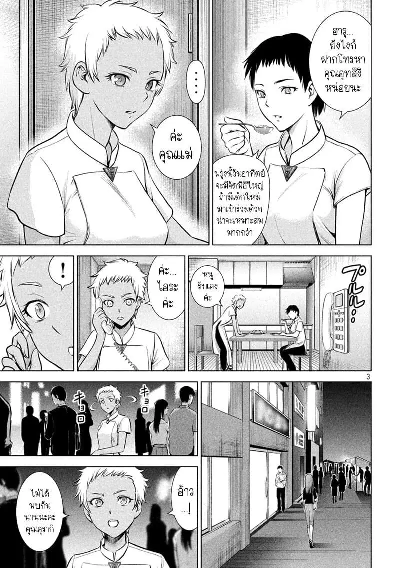Satanophany ตอนที่ 139 หน้า 3