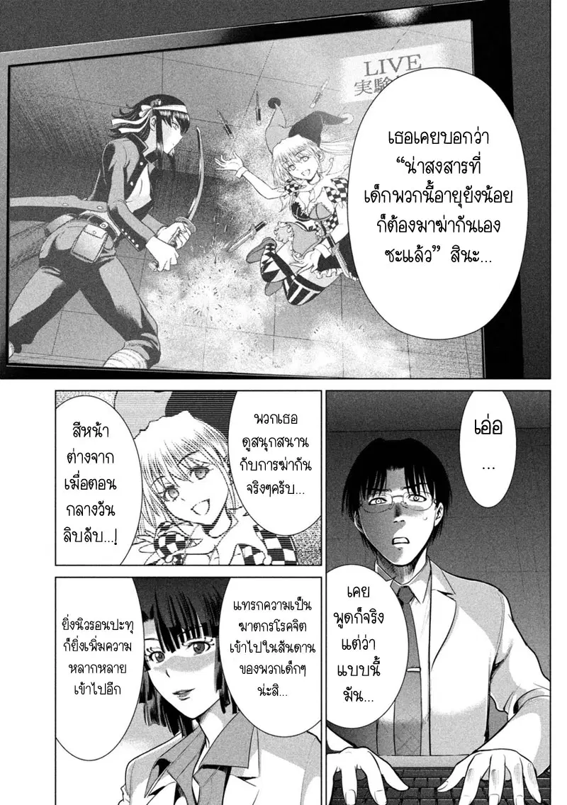 Satanophany ตอนที่ 14 หน้า 2