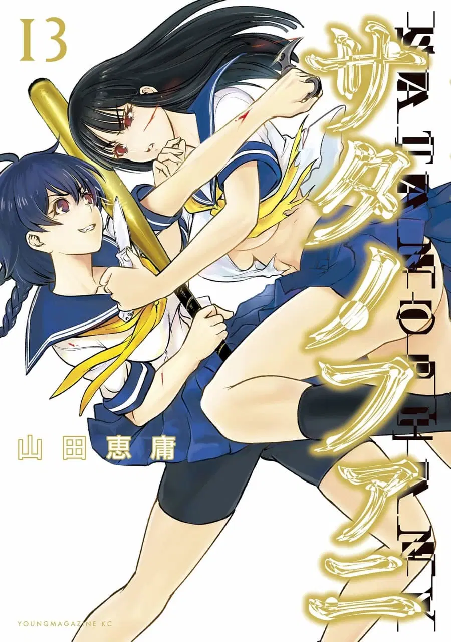 Satanophany ตอนที่ 141 หน้า 1