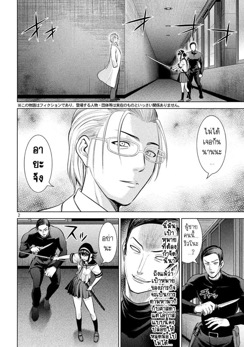Satanophany ตอนที่ 141 หน้า 3
