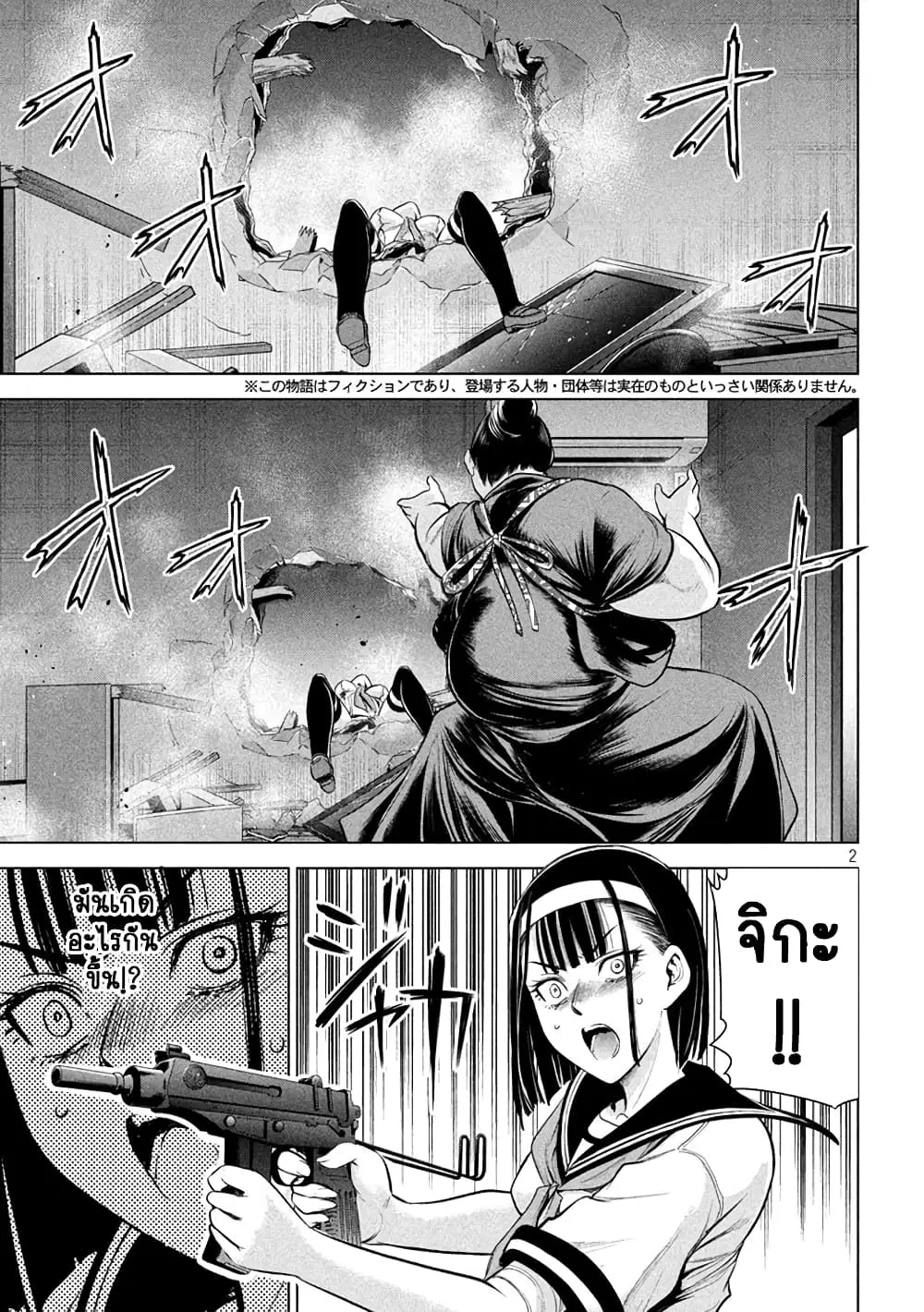 Satanophany ตอนที่ 142 หน้า 2
