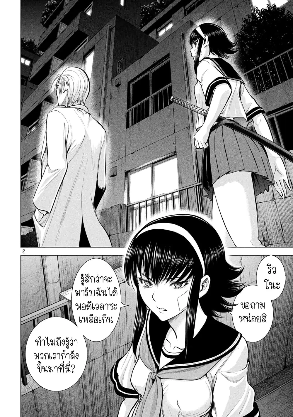 Satanophany ตอนที่ 143 หน้า 2