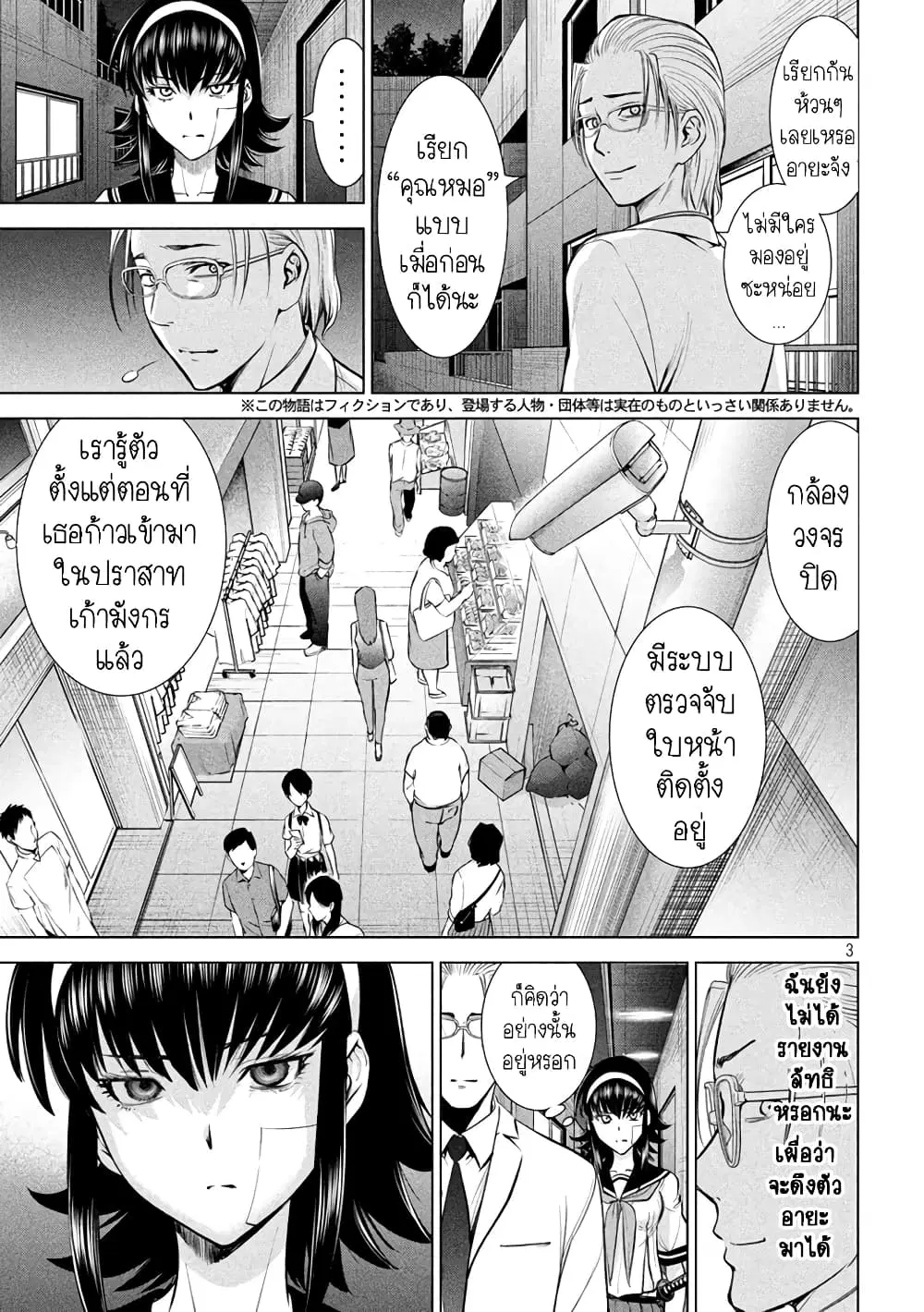 Satanophany ตอนที่ 143 หน้า 3