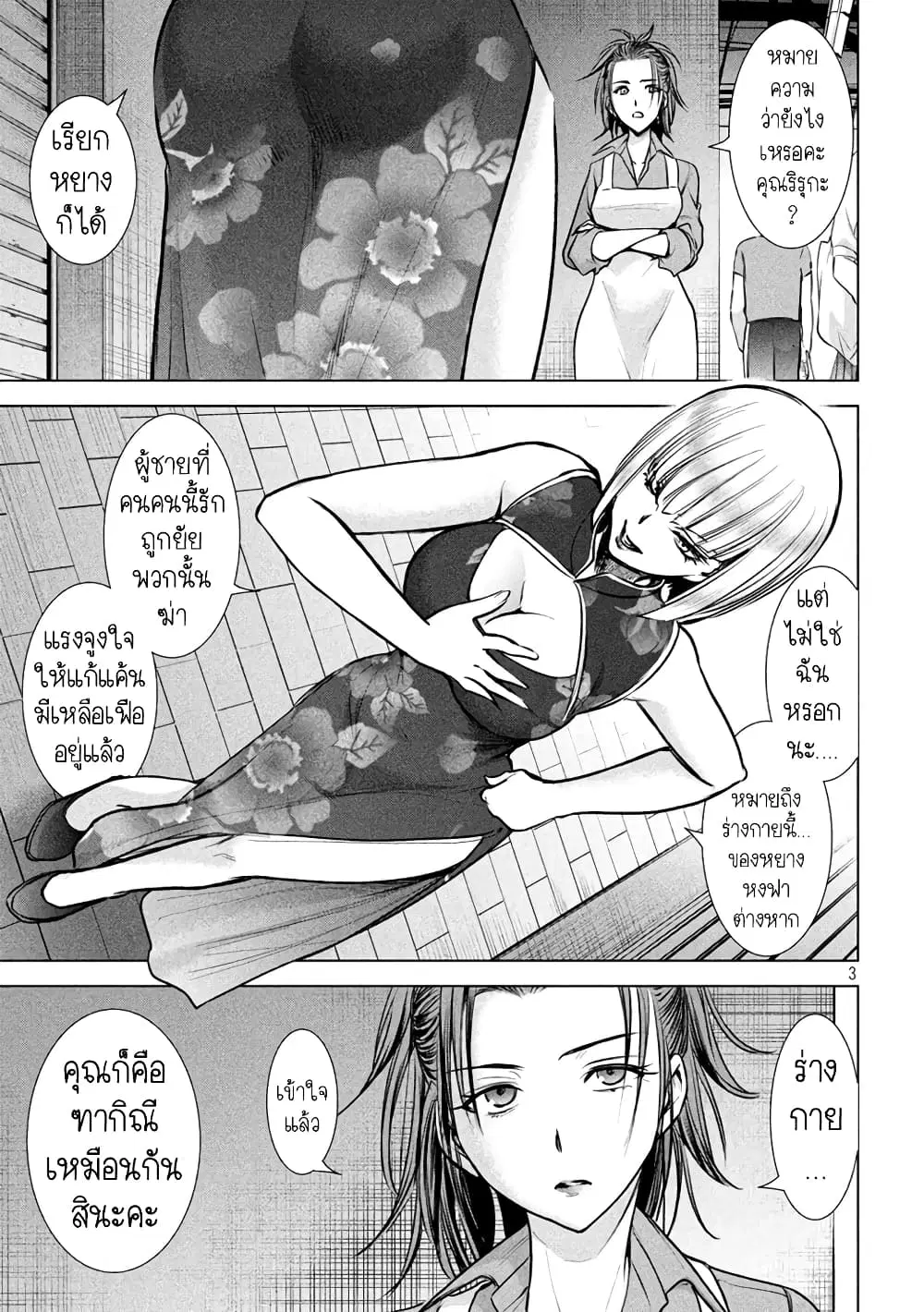 Satanophany ตอนที่ 144 หน้า 3
