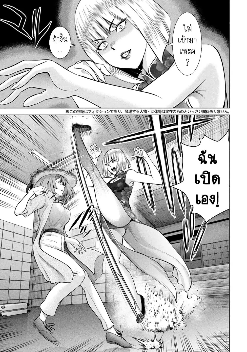 Satanophany ตอนที่ 146 หน้า 3